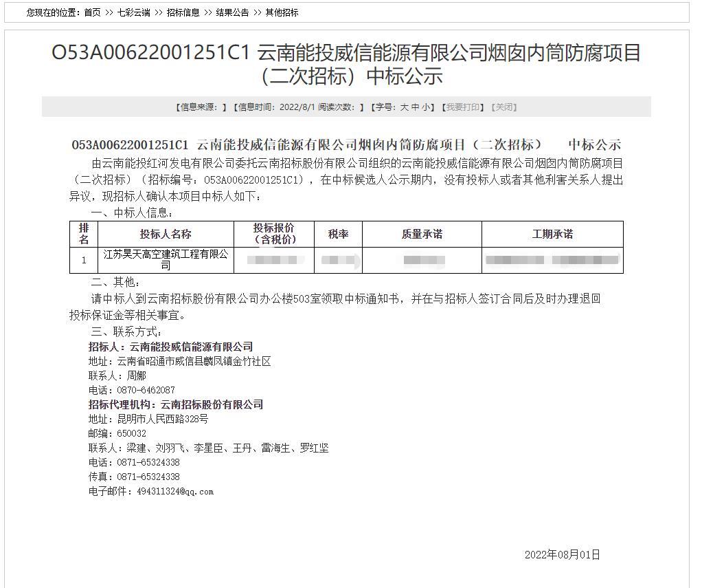 江苏昊天高空建筑工程有限公司